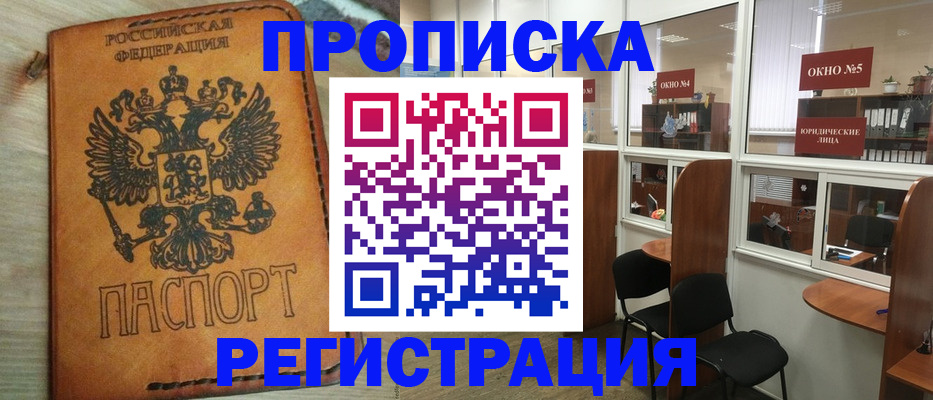 временная регистрация законно в Котельниково