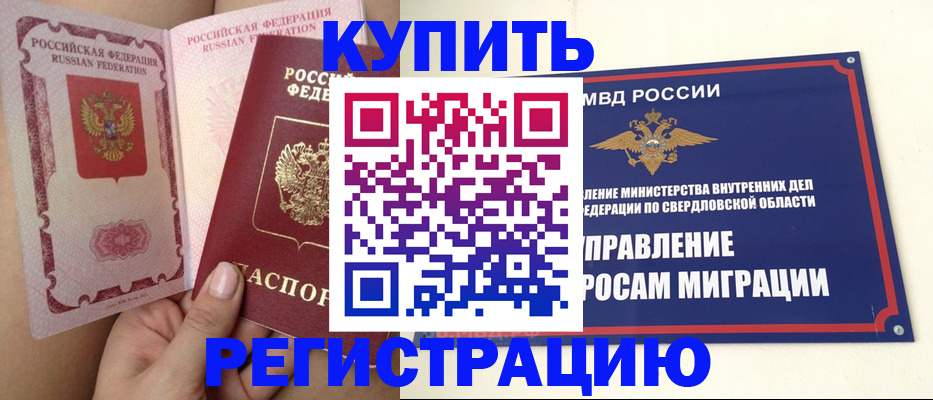 прописка ребенка в Котельниково