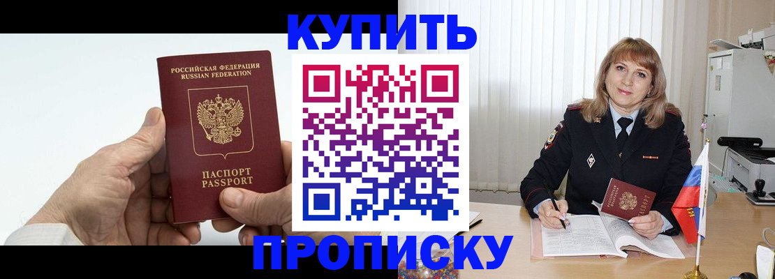 прописка регистрация в Котельниково