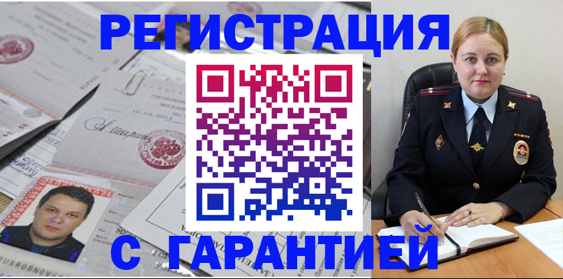 прописка штамп в Котельниково