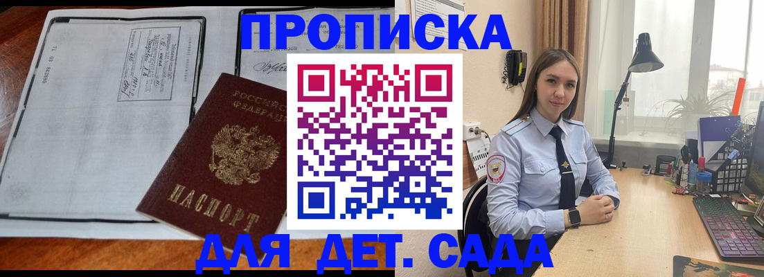 прописка для школы в Котельниково
